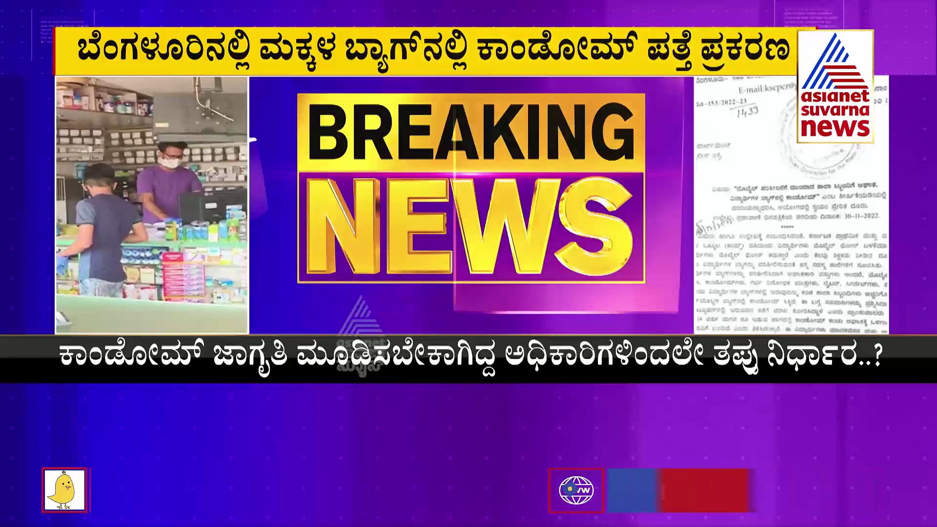 ಅಪ್ರಾಪ್ತರಿಗೆ ಕಾಂಡೋಮ್, ಗರ್ಭನಿರೋಧಕ ಮಾರಾಟ ನಿಷೇಧ: ವಿವಾದಕ್ಕೆ ಕಾರಣವಾಯ್ತು ಸುತ್ತೋಲೆ!