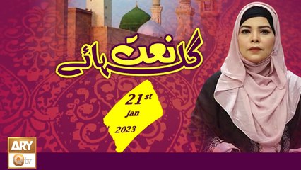 Gulha e Naat - Kalam & Naats - 21st January 2023 - ARY Qtv