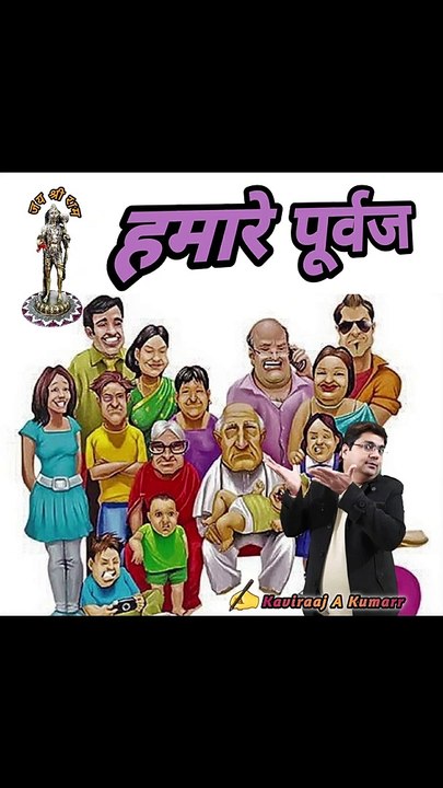 Humare Poorvaj