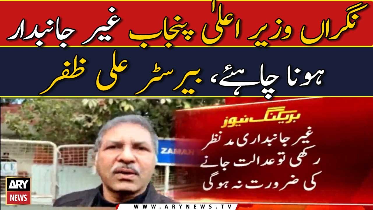Caretaker CM Punjab should be impartial says Barrister Ali Zafar