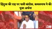 Madhya Pradesh में Congress चल रही है Hindutva की रह पर | Kamalnath | Bihar Tejashwi Yadav | BJP