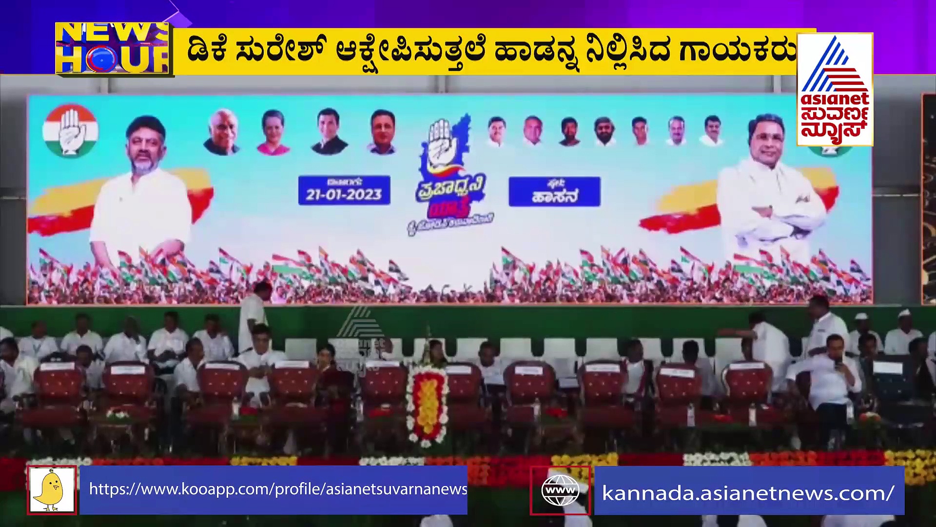 News hour: ಜೆಡಿಎಸ್‌ ಭದ್ರಕೋಟೆಯಲ್ಲಿ ಕಾಂಗ್ರೆಸ್‌ ದಾಳ: ಕುಮಾರಸ್ವಾಮಿಗೆ ಚೆಕ್‌ ಇಟ್ಟ ಡಿಕೆಶಿವಕುಮಾರ್ 