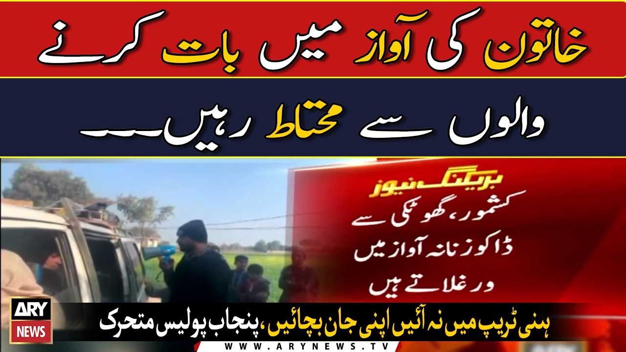 Gang kidnapping people using 'Honey Trap' active in Sindh and Punjab