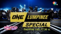 เจาะลึก! มวย ONE LUMPINEE ช่อง 7HD เสิร์ฟ 3 รายการ 3 สไตล์ แบบจุใจ