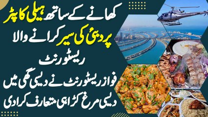 Download Video: Fawaz Restaurant Sharjah Jaha Aap Desi Murgh Karahi K Sath Helicopter Me Dubai Tour Bhi Kar Sakte Hai