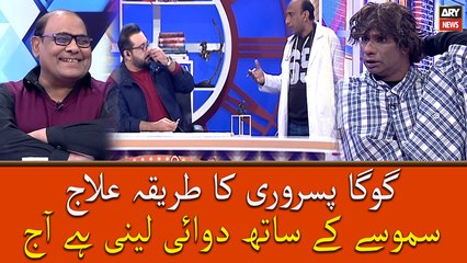 Goga Pisrori Ka Tareeqa Elaj, Samose Ke Saath Dawai Leni Hai Aj