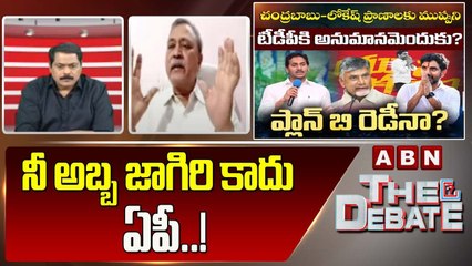 CPM Gafoor_ నీ అబ్బ జాగిరి కాదు ఏపీ..! __ The Debate __ ABN Telugu