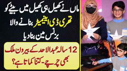 Maa Ne Khel Hi Khel Me 12 Sala Bete Ko 3D Animator Banane Wala Businessman Man Bana Dia