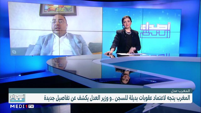 أصداء النت .. اتجاه المغرب نحو إقرار عقوبات بديلة للسجن - 21/01/2023