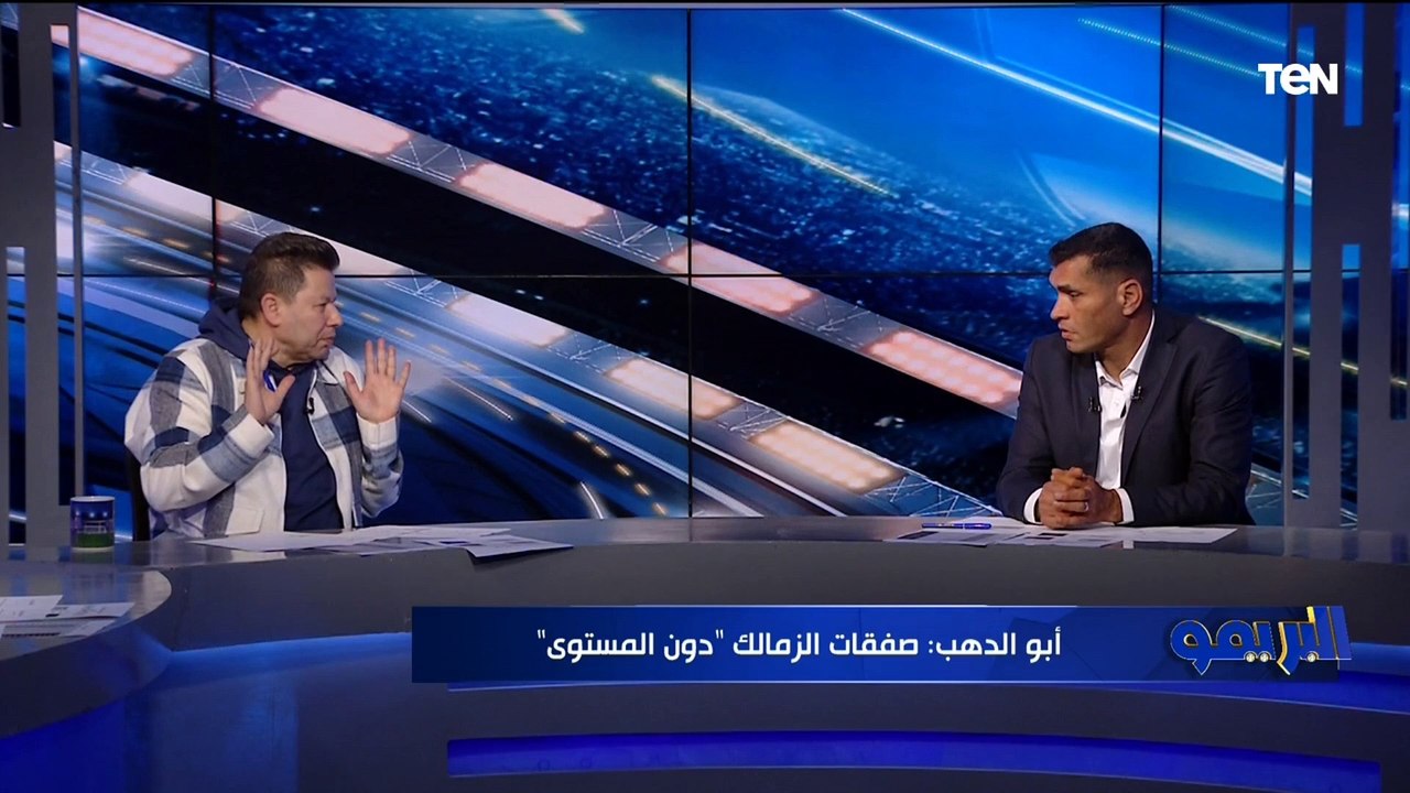 "فيريرا بصمجي" خناقة على الهواء بين رضا عبد العال وأبو الدهب بسبب فيريرا وإدارة الزمالك 