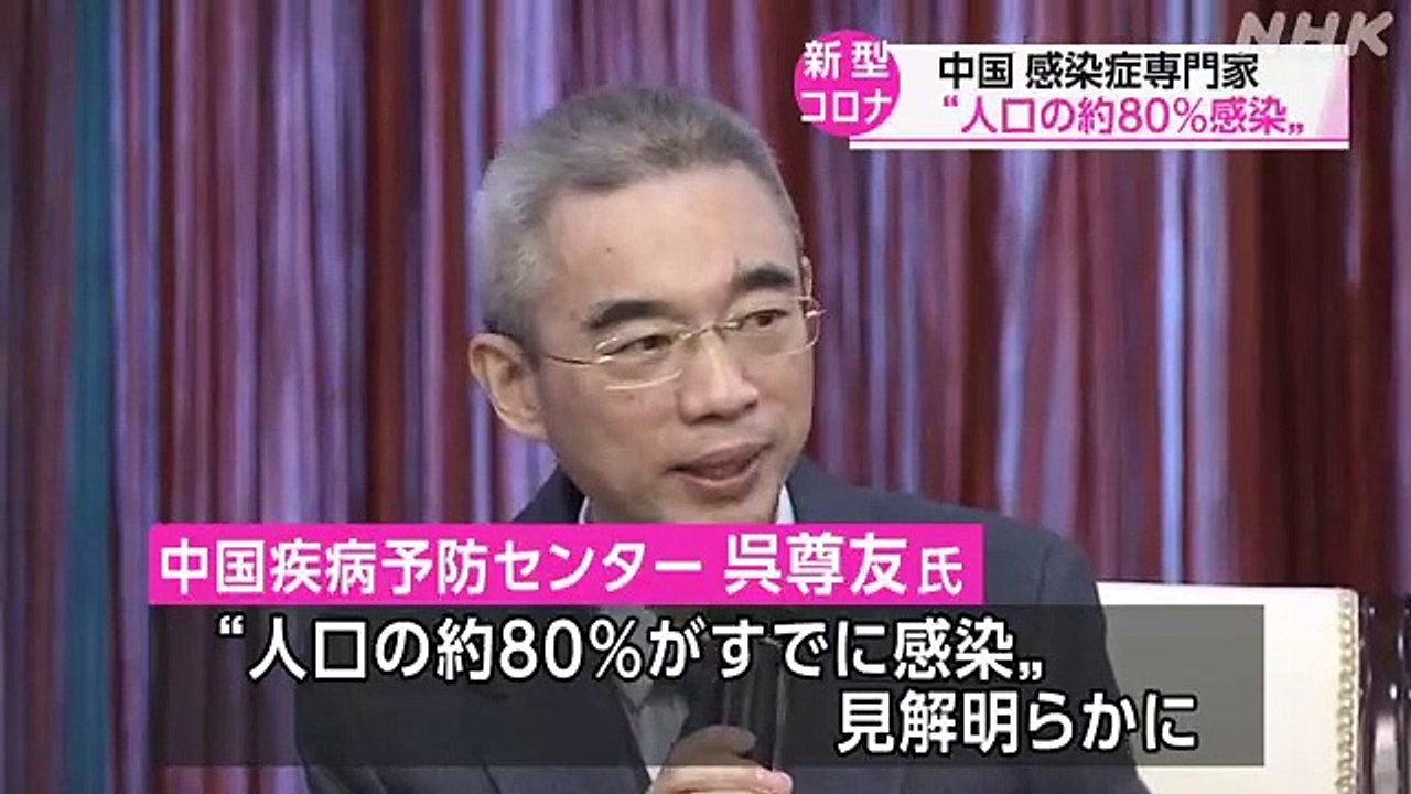 中国 新型コロナ 専門家「人口の約80％感染」11億人余り感染か _ 2023-01-22 07_16