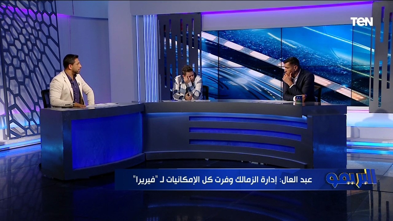 مش هتصدق.. رضا عبد العال يفجر مفاجأة ويكشف الشرط الجزائي لـ فيريرا مع الزمالك ⚪