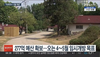 용산공원 개방 속도…환경단체 "법개정 운동"