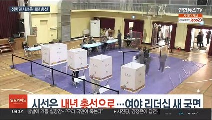 시선은 내년 총선으로…여야 리더십 새 국면