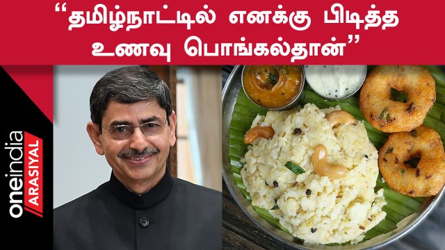 Governor Ravi | பிடித்த உணவு குறித்து மனம்திறந்து பேசிய ஆளுநர் ரவி!