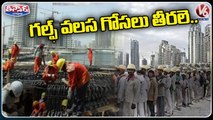 Telangana Workers Facing Problems In Gulf _ V6 Teenmaar