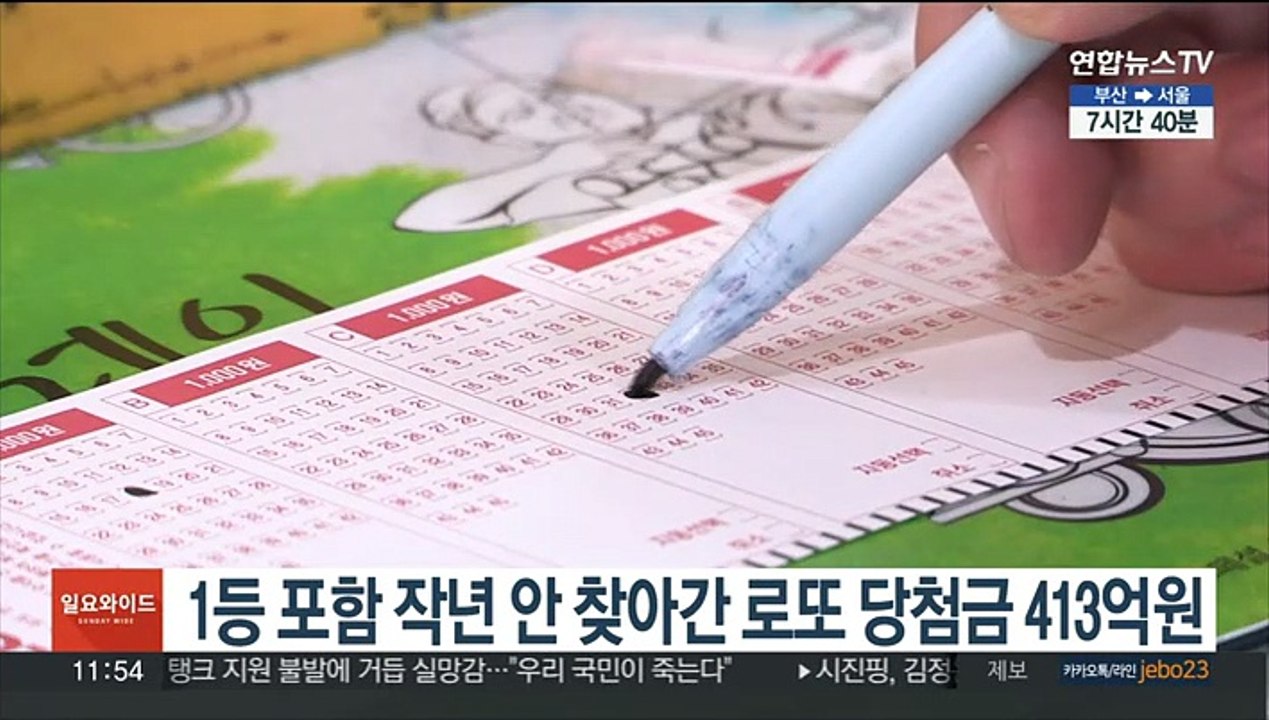 1등 포함 작년 안 찾아간 로또 당첨금 413억원