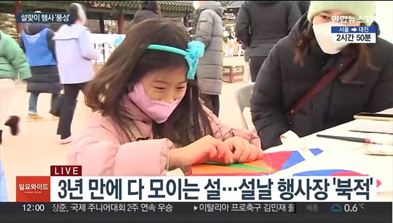 "3년 만에 다 모였어요"…설맞이 행사 '북적'
