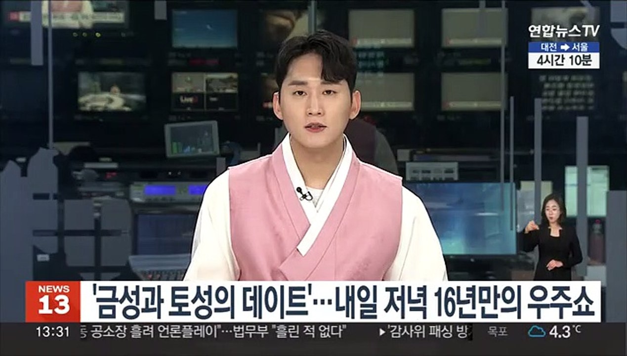'금성과 토성의 데이트'…내일 저녁 16년만의 우주쇼