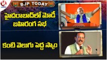 BJP Today : Modi Public Meeting In Hyderabad |Boora Narsaiah Goud Satires On Kanti Velugu | V6 News