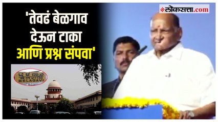 Download Video: पुण्यातील कार्यक्रमात Sharad Pawar यांची मिश्किल टिप्पणी