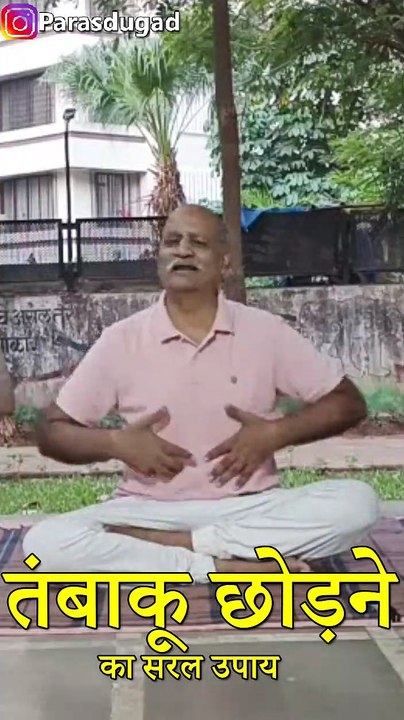 तंबाकू छोड़ने के उपाय
