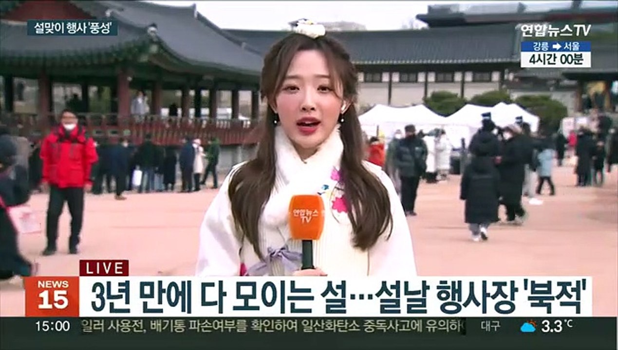 "3년 만에 다 모였어요"…설맞이 행사 '북적'