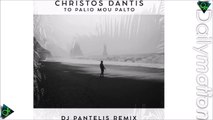 Χρήστος Δάντης - Το Παλιό Μου Παλτό (DJ Pantelis Remix)