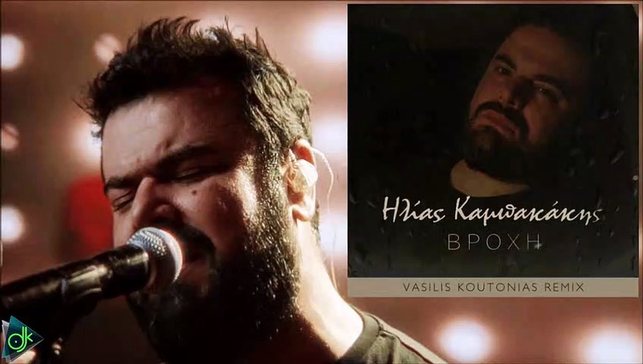 Ηλίας Καμπακάκης - Βροχή (Vasilis Koutonias Remix)