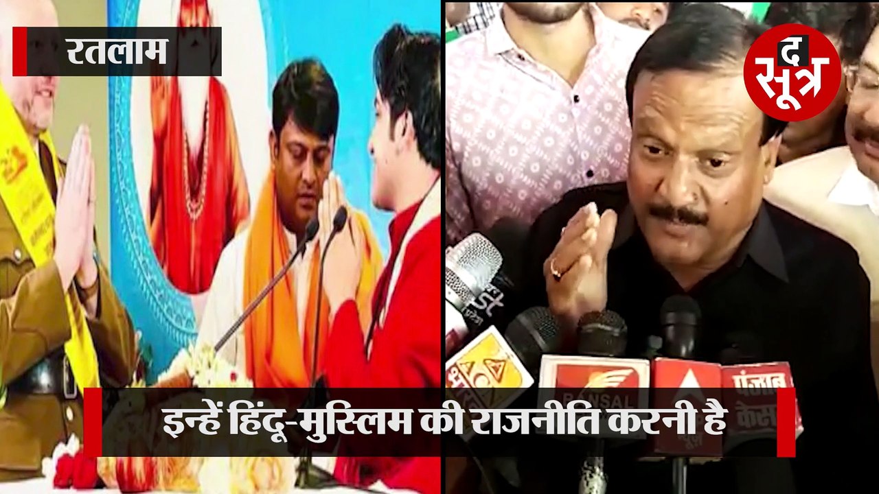 पंडित धीरेंद्र कृष्ण शास्त्री के बहाने कांग्रेस विधायक ने बीजेपी को घेर लिया