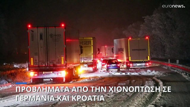 Γερμανία - Κροατία: Σοβαρά προβλήματα εξαιτίας της έντονης χιονόπτωσης