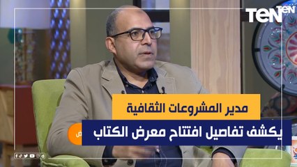 تفاصيل افتتاح معرض القاهرة الدولي للكتاب 2023 وأهم الفعاليات التي ستتم