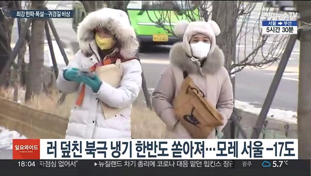'-60도 북극 냉기' 쏟아진다…귀경길 최강 한파·폭설 비상