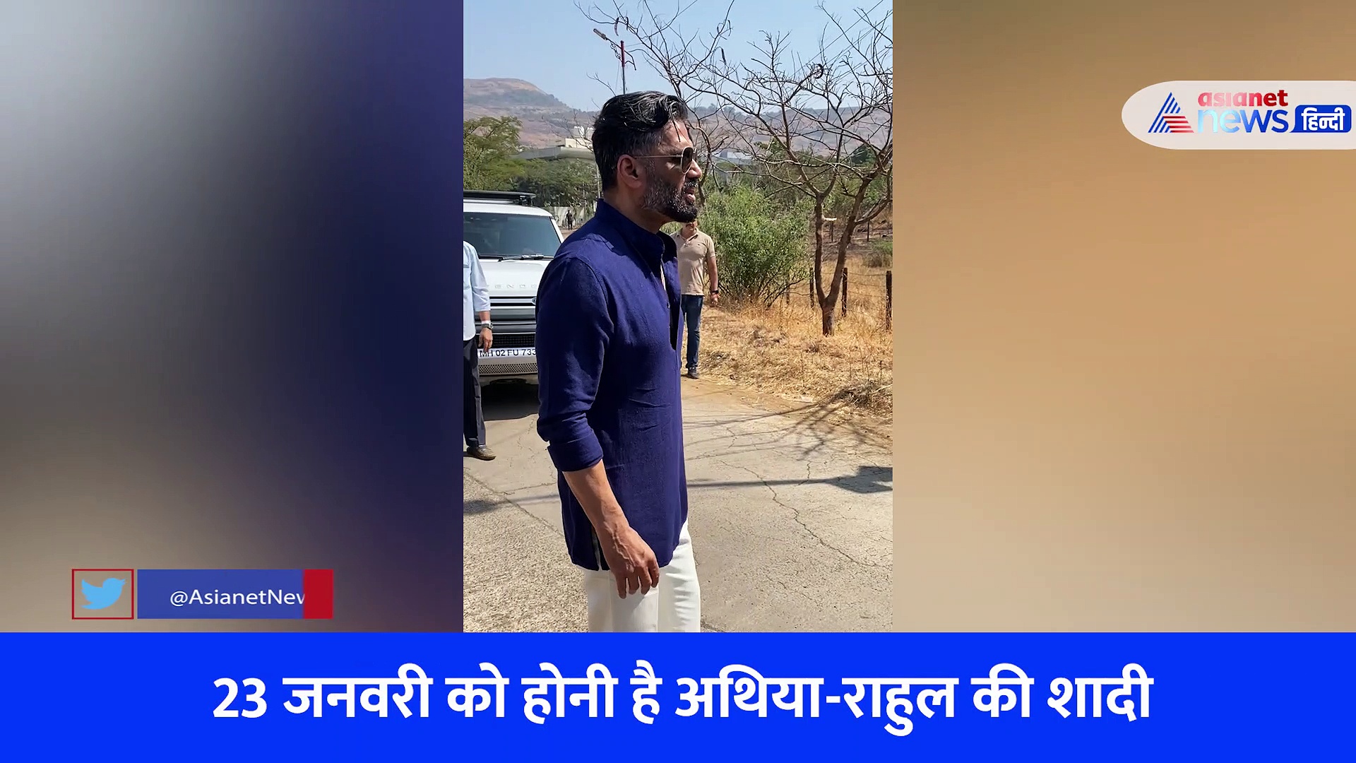 बेटी की शादी के जश्न में डूबा पूरा परिवार, फार्महाउस पहुंचे सुनील शेट्टी, देखें वीडियो..