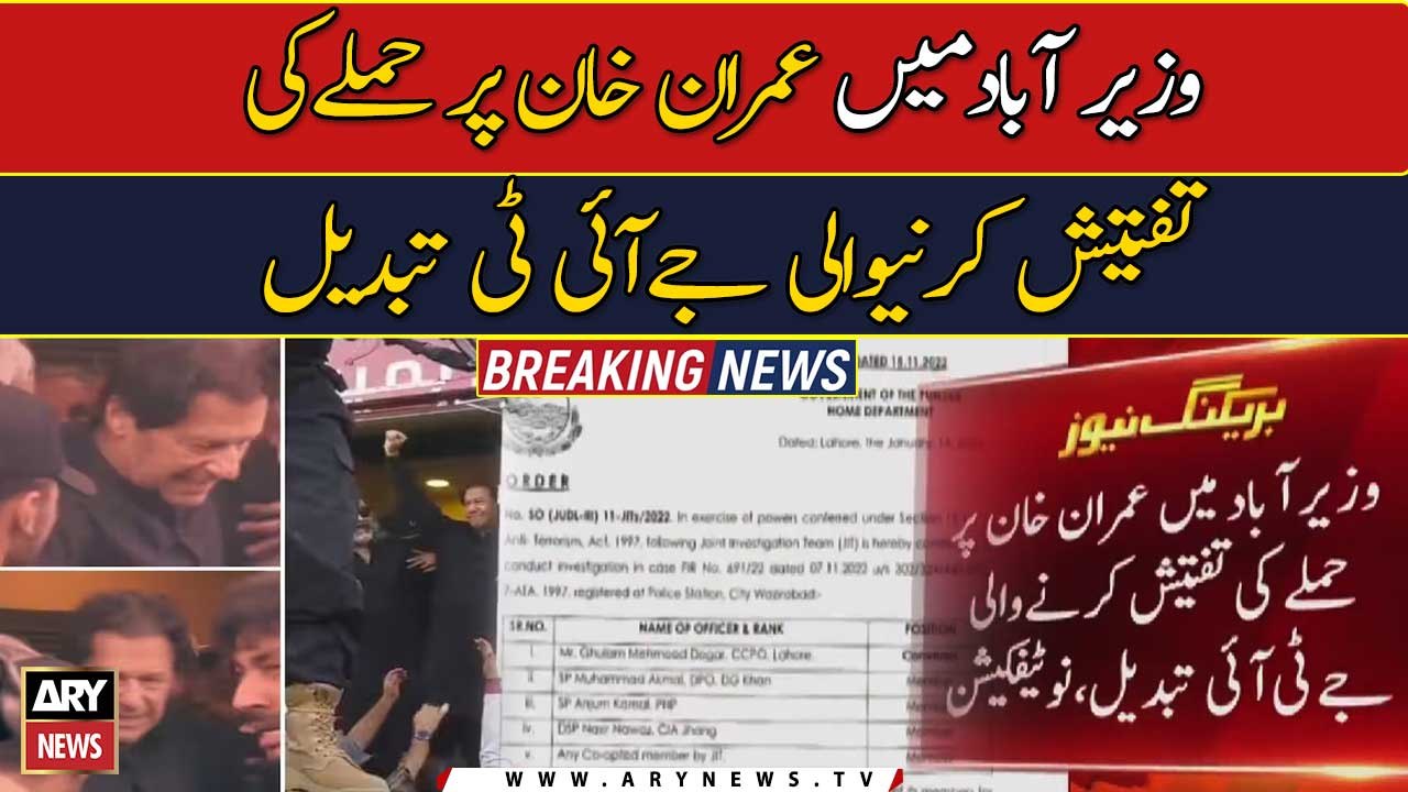 Punjab govt changes JIT probing attack on Imran Khan