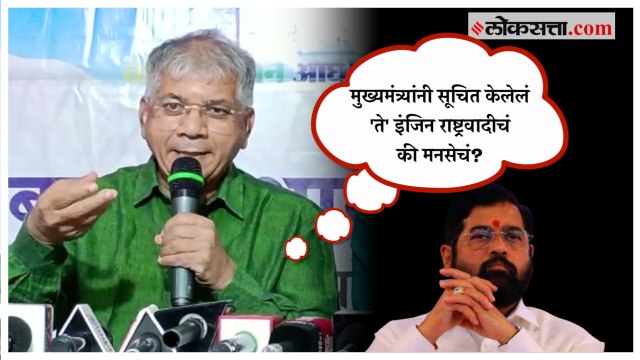युतीच्या चर्चेवर Prakash Ambedkar यांचं रोखठोक मत