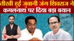 Shivraj On Kamalnath:चुनाव से पहले MP में गरमाई सियासत Shivraj ने Kamalnath को बताया कुंठित बुजुर्ग