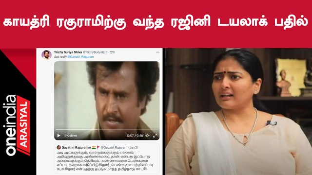 Annamalai vs Gayathri Raguram மோதல் | Rajini Dialouge-ல் Trichy Surya பதில்