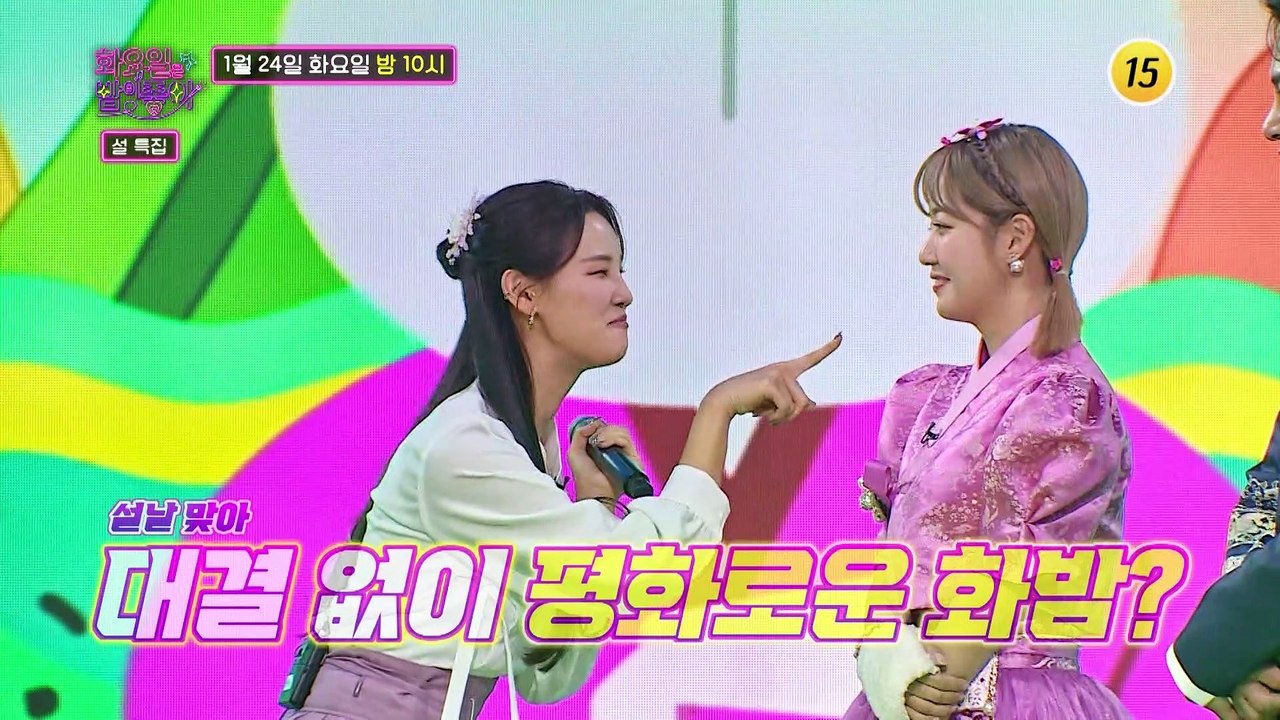설맞이 대기획!  〈한가족 대잔치〉 특집_화요일은 밤이 좋아 56회 예고 TV CHO...
