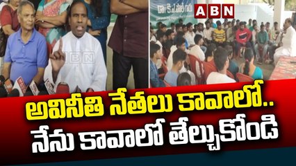 అవినీతి నేతలు కావాలో.. నేను కావాలో తేల్చుకోండి || KA Paul || ABN Telugu