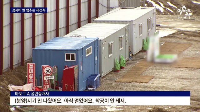 강남 재건축도 공사비 탓에 ‘멈칫’