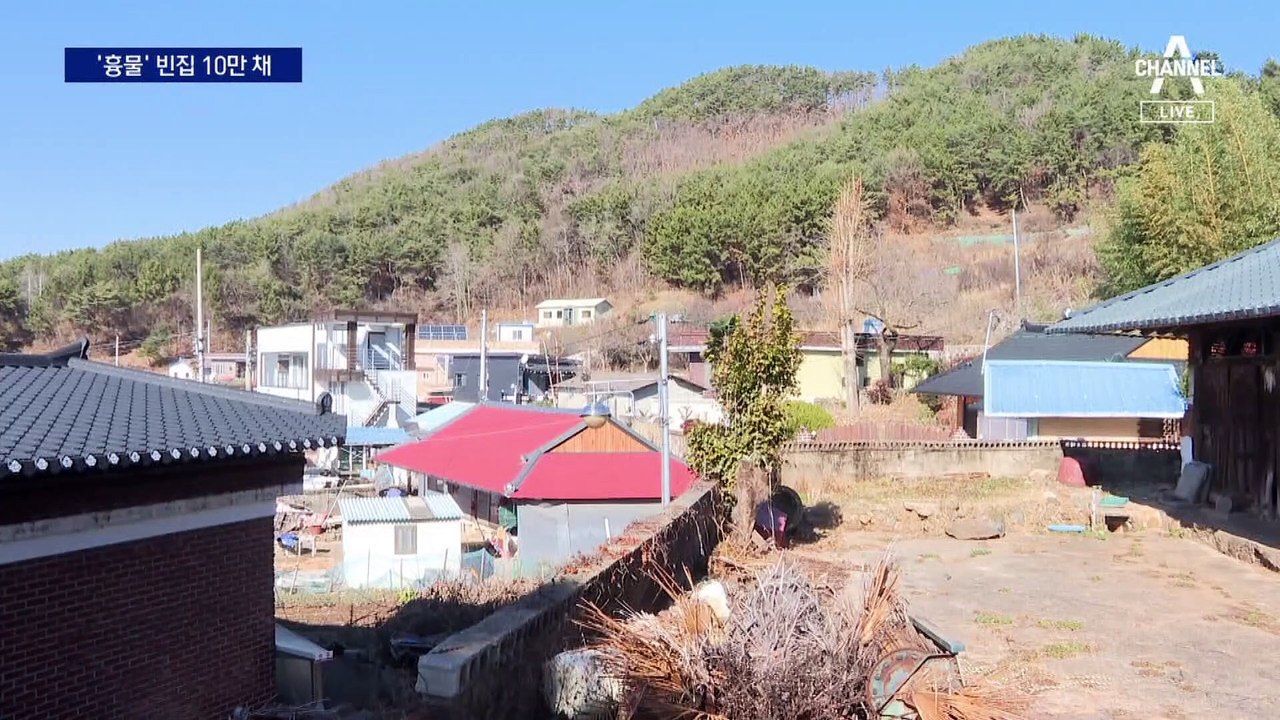 ‘동네 민폐’ 폐가 10만 채…주인 반발에 철거도 못 해 - 동영상 Dailymotion