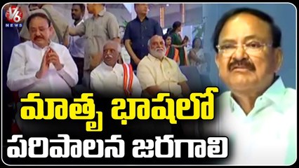 Former Vice President Venkaiah Naidu Speech At Telugu Sangham Sankranti Sammelanam Celebrations _ V6