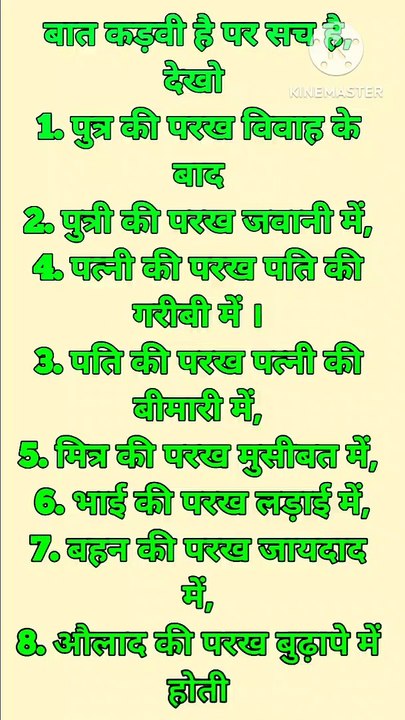 बात कड़वी है मगर सच है की