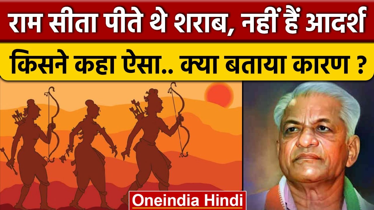 Ram Sita पीते थे शराब कहने वाले KS Bhagwan कौन है ? | Controversial Comment On Ram | वनइंडिया हिंदी