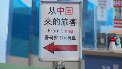 중국발 단기체류 입국자 코로나19 양성률 2.2% / YTN