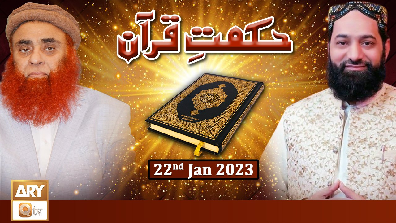 Hikmat e Quran - Detail Of Quranic Verses - 22nd January 2023 - ARY Qtv