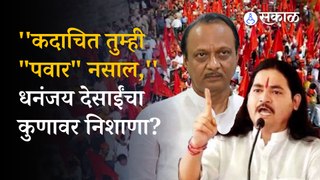 Jan Aakrosh morcha: Dhananjay desai यांचा Ajit Pawar यांच्यावर हल्लाबोल।Chhatrapati sambhaji maharaj