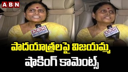 పాదయాత్రలపై విజయమ్మ షాకింగ్ కామెంట్స్ _ YS Vijayamma Shocking Comments _ ABN Telugu