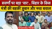 Bihar के मंत्री Alok Kumar Mehta की सवर्णों पर किस विवादित टिप्पणी से बवाल मचा ? | वनइंडिया हिंदी